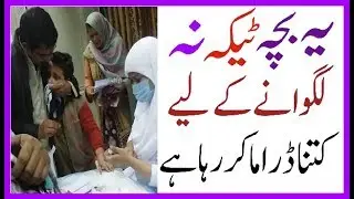 ٹیکہ کتناخطرناک ہوتاہےدیکھیں اس ویڈیومیںFunny injection boy