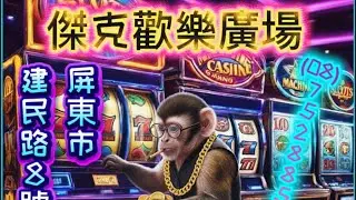 「吱吱猴娛樂」正在直播！雷神！JACKPOT！群友大哥贊助💗