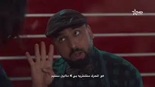 Ch3ayab D Ramdan Ep 28 شعيب ذ رمضان الحلقة