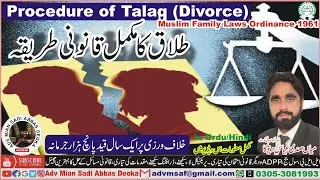 Procedure of Talaq (Divorce), Talaq ka mukammal qanoni tarika, Section 7 MFLO 1961, Family Law,