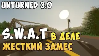 S.W.A.T в деле, Жесткий замес - Unturned 3.0