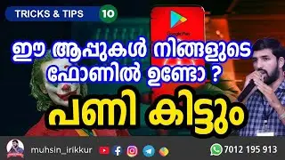 17 App banned in  Google play store| Malware virus 17 banned| malayalam |MI MOTIVATION