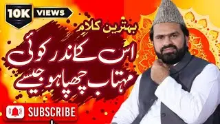 Is K Andar Koi Mahtab Cohpa Ho jasy |Syed Zabeeb Masaood