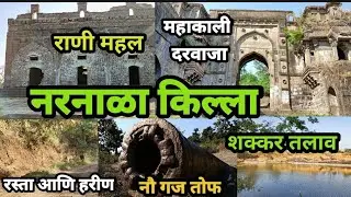 Narnala Fort - नरनाळा किल्ला | #NarnalaKilla | Historical Narnala| #नरनाळाकिल्ला @AllMarathi