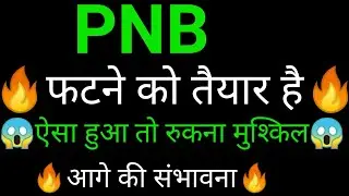 PNB share 🔥✅ | PNB share latest news | PNB Bank share News today