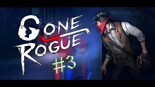 Gone Rogue. Прохождение #3. Дом гадалки. Особняк ростовщика