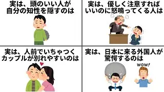 明日の話題になる雑学【総集編】　#雑学 #豆知識 #心理学 #トリビア