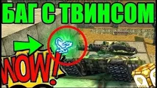 [TheAlexandrPlay Fun] Танки Онлайн | ВРЕМЕНА ДО РЕБАЛАНСА И ПРОБУЕМ ПОВТОРИТЬ БАГ С ТВИНСОМ