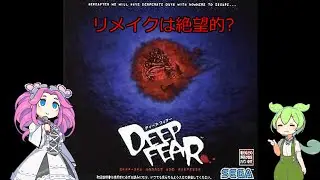 Deep Fear 01: A Resident Evil-style game that's hopeless even for a remake (Slow commentary)