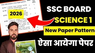 Science 1 paper pattern class 10th 2026 Maharashtra State Board | 10th science new paper pattern