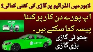 Indriver car earning in lahore 2024 | indrive car income | mein Amir Technical