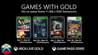 Бесплатные игры по подписке xbox live gold на 1 октября 2020