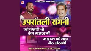 Jo Kahdi Thi Rangmahal Mein - Jahaj Ke Mha Baith Sethani -Upratali