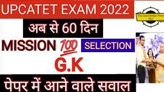 UPCATET EXAM 2022 || G.K top 20 important questions || @The Knowledge Plaza