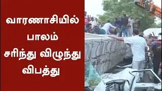12 persons dead in Varanasi Flyover collapse #Flyover