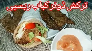 Рецепт турецкого донер-кебаба / Турецкий вирусный рецепт донер-кебаба в домашних условиях от Myre...