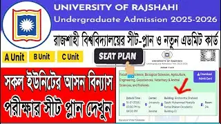 রাজশাহী বিশ্ববিদ্যালয়ের আসন বিন্যাস । Ru Seat plan A, B, C unit । নতুন প্রবেশপত্র ডাউনলোড করতে ক্লিক