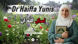 اقرأ بسم الله على بصلة واحدة وانفث عليها، والله سينال الرزق والعافية || د. هيفاء يونس