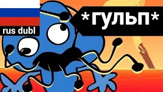 BFB 15 на русском:Четверка &mdash; это лава