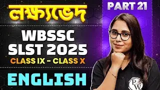 লক্ষ্যভেদ  : WBSSC SLST 2025 English | Part 21 | SLST 2025 English