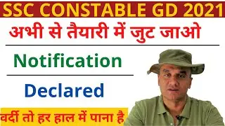 SSC CONSTABLE GD 2021 NOTIFICATION REALISED
