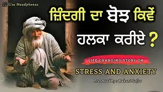 ਤੁਹਾਡੀ ਚਿੰਤਾ ਦਾ ਅਸਲ ਕਾਰਨ ਇਹ ਹੈ, Story On Tension And Anxiety, Ruhani Safar Ep 1488