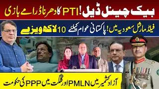 PTI Dharna & Protest | Imran Khan Eyes |  Field Marshal Asim Munir In Saudi Arabia | PMLN | PPP