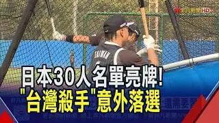 WBC台日大戰轉播爆超賣 主辦方:找替代場地! WBC集訓實戰投打 吉力吉撈加練一壘當