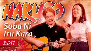 Soba Ni Iru Kara | Naruto ED11 (Duet Cover)