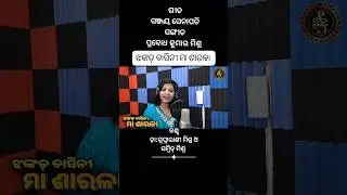 Jhankada basini Maa SARALA #prabodhkumarmisra #SwapnaraniMishra #sambitmishra #navratri