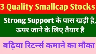 3 Quality Smallcap Stocks l Available at Strong Support l Paisa banane ka mauka