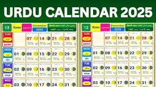 December 2025 urdu Calendar | December urdu Calendar 2025 | Islamic Calendar | Meezan Calendar 2025