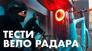 Тести вело радара Magene | геймченджер для шосових поїздок