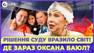 😱 ШОКИРУЮЩАЯ ПРАВДА об Оксане БАЮЛ! Лишилась ОПЕКИ над РЕБЁНКОМ и СМЕНИЛА ГРАЖДАНСТВО? | OBOZ.LIFE