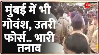 Breaking News: मुंबई में भी गोवंश, भारी तनाव | Beef Controversy | Govansh | Mira Road | Mumbai