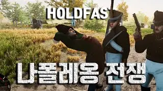 오랜만에 재밌는 게임 찾음 ㅋㅋㅋㅋ [홀드패스트]