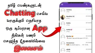 Best App For Chatting Tamil Girls in Free | Tamil Tech - கார்த்தி