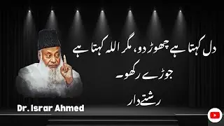 Rishtaydaron sy kesay milain | jo dill ko tor dety hain #islamic #relation #viral #islamicbayan 