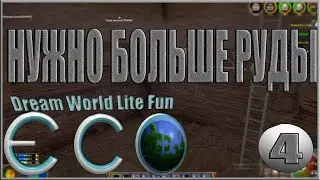 ECO (ЭКО) Dream World Lite Fun НУЖНО БОЛЬШЕ РУДЫ| ЧАСТЬ 4