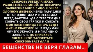 Свекровь убедила мужа развестись со мной. Вот только не знала, чем ей это обернётся…