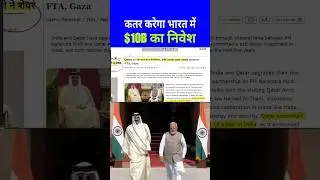 Qatar pledges $10 billion investment in India to boost economic ties #qatar #modi #pmomodi #shorts