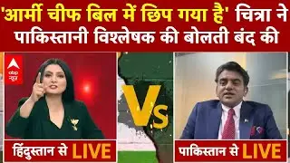 Pahalgam Terror Attack: Pakistan के रणनीतिक विश्लेषक की Chitra Tripathi ने बोलती बंद की | ABP News