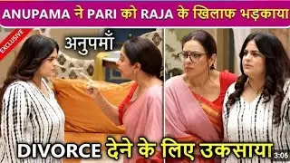 ANUPAMA: Pakhi reveals the secret of Raja's second marriage, the truth comes out in front of Shah...
