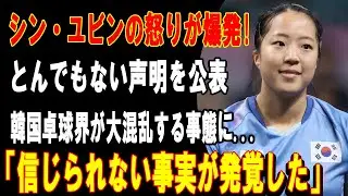 【韓国中パニック】敗戦直後に放たれた一言――「日本は別世界」シン・ユビン告白で全てが崩れた