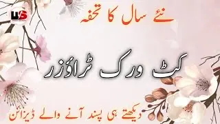 Cutwork Trouser Designs 2026 | Latest Trouser Design For Winter | Capri Design