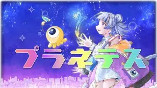【歌ってみた】プラネテス(seiza) /宙河環【オリジナルMV】