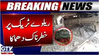 Dangerous Explosion on Railway Track | Shikarpur Latest Update | Breaking News