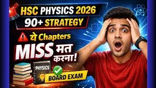 HSC Physics 2026 90+ Strategy 🚨 | ये Chapters MISS मत करना | Board Exam #hsc #hscphysics