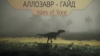 Гайд Isles of Yore за Хищника - Игра про Динозавров