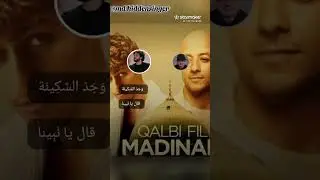 Qalbi fil Madinah Hidden Singer Duet with Moroccan Guy قلبي في المدينة